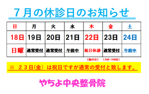 3年7月休診