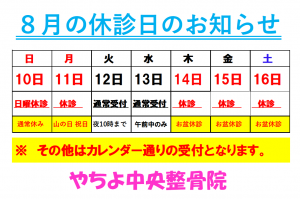 2025.8休診